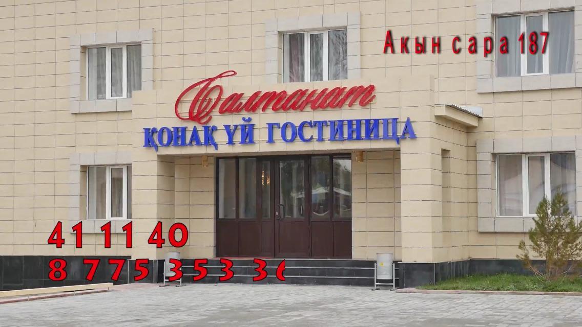 Hotel Saltanat Tałdykorgan Zewnętrze zdjęcie